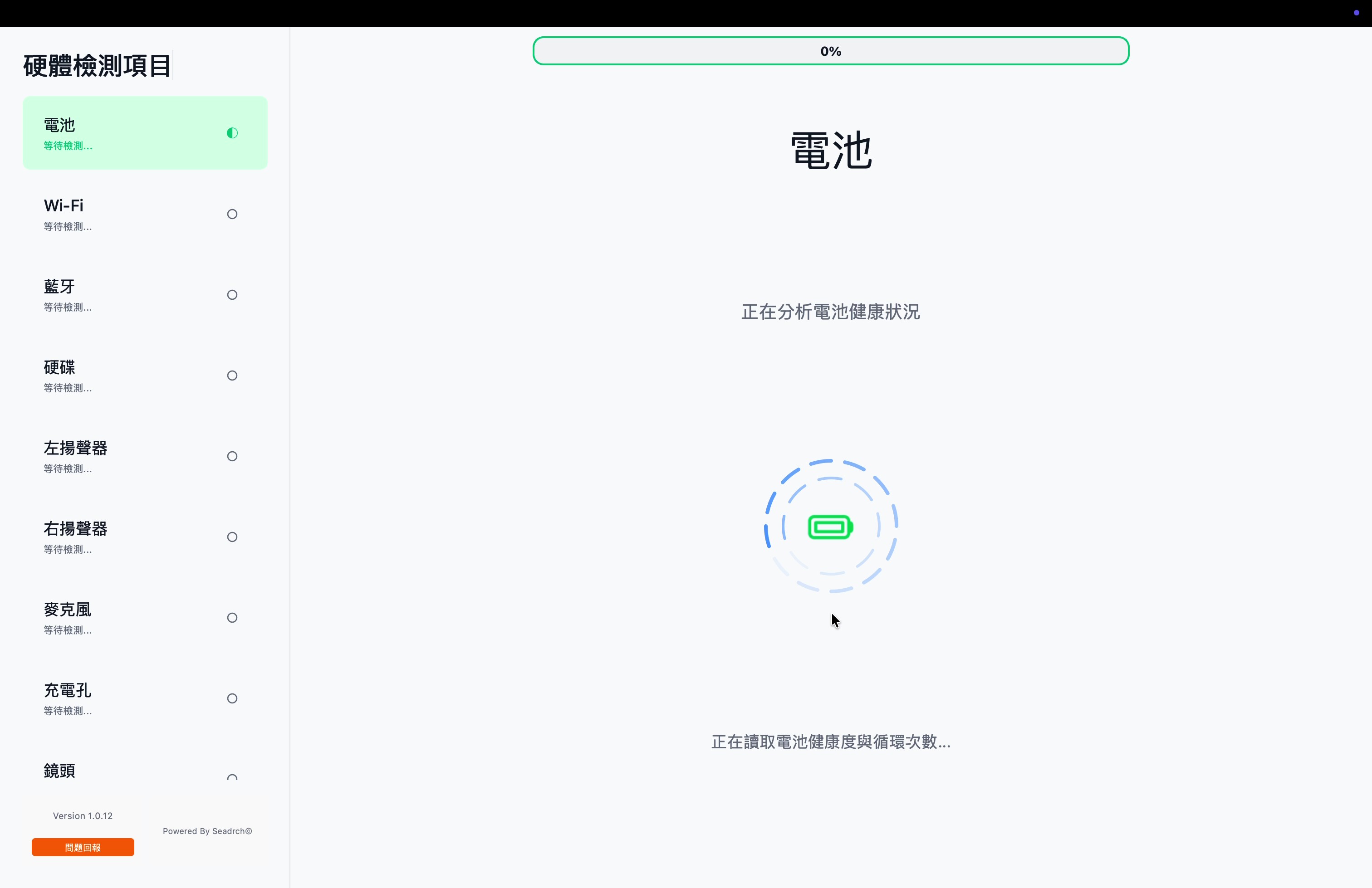 MacBook 檢測步驟 2