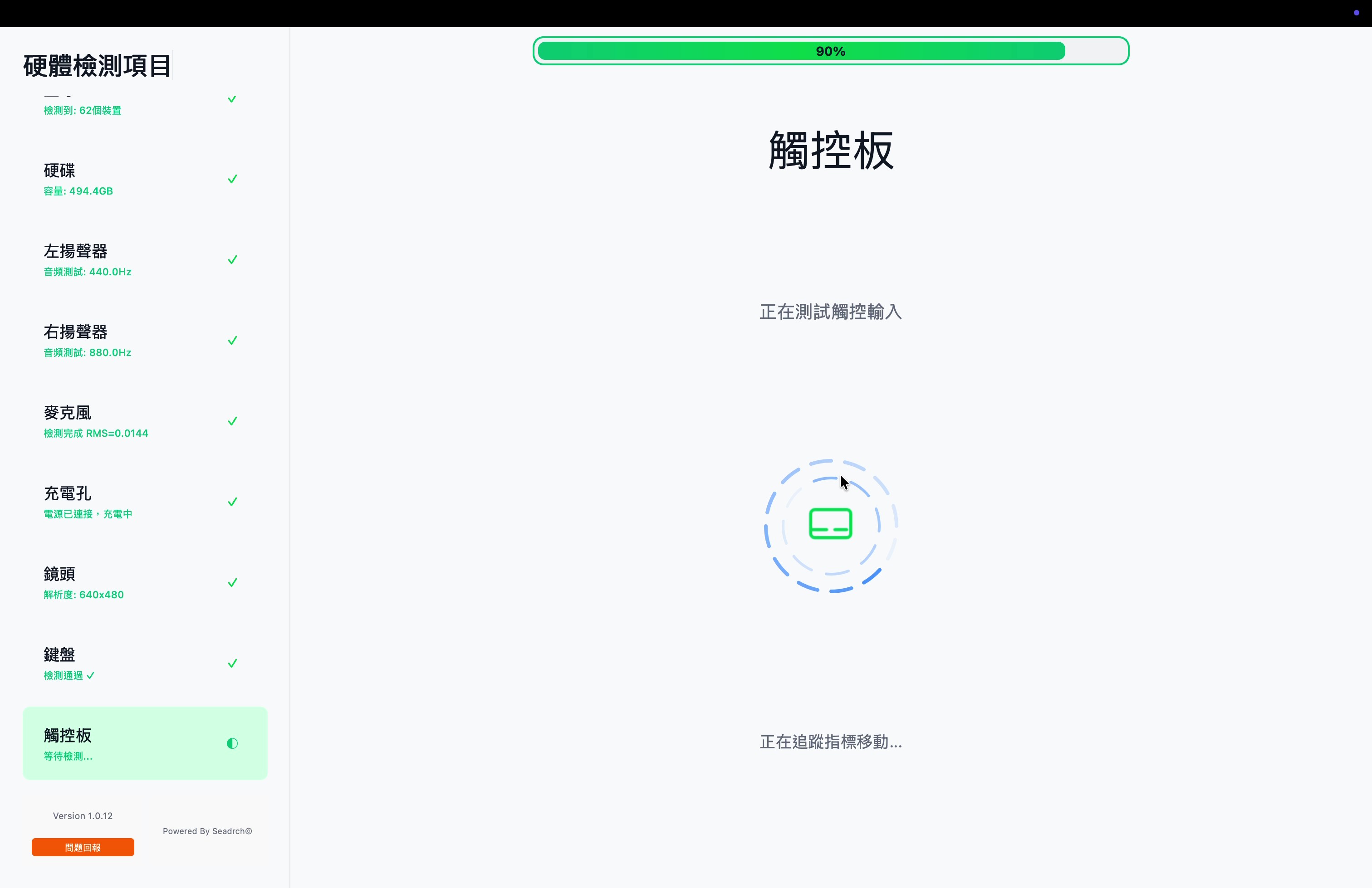 MacBook 檢測步驟 12