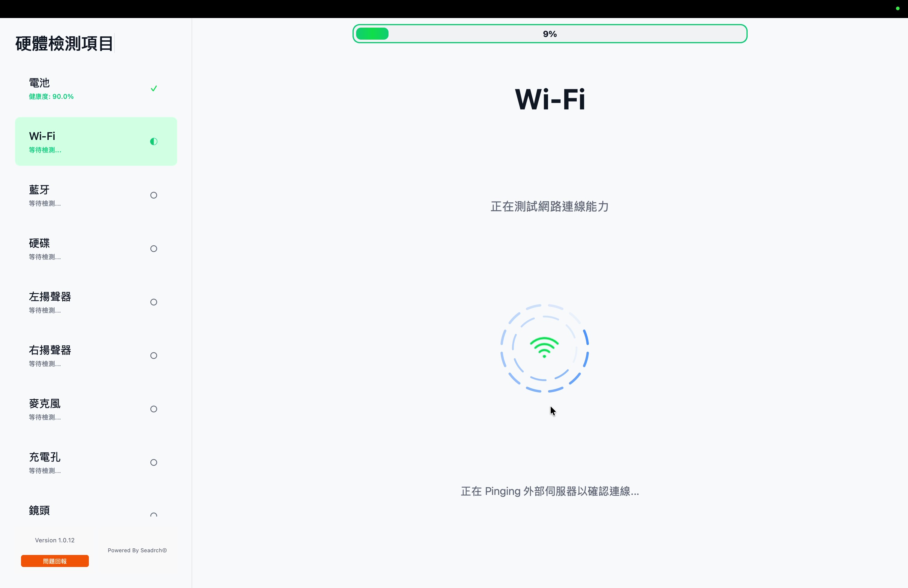 MacBook 檢測步驟 3
