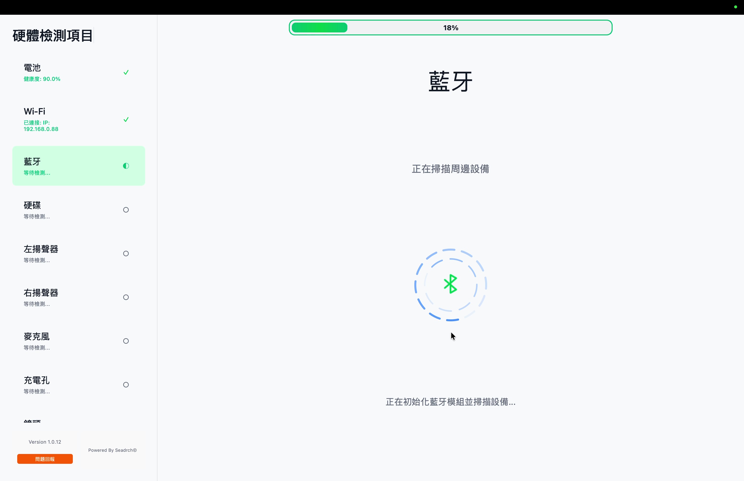 MacBook 檢測步驟 4