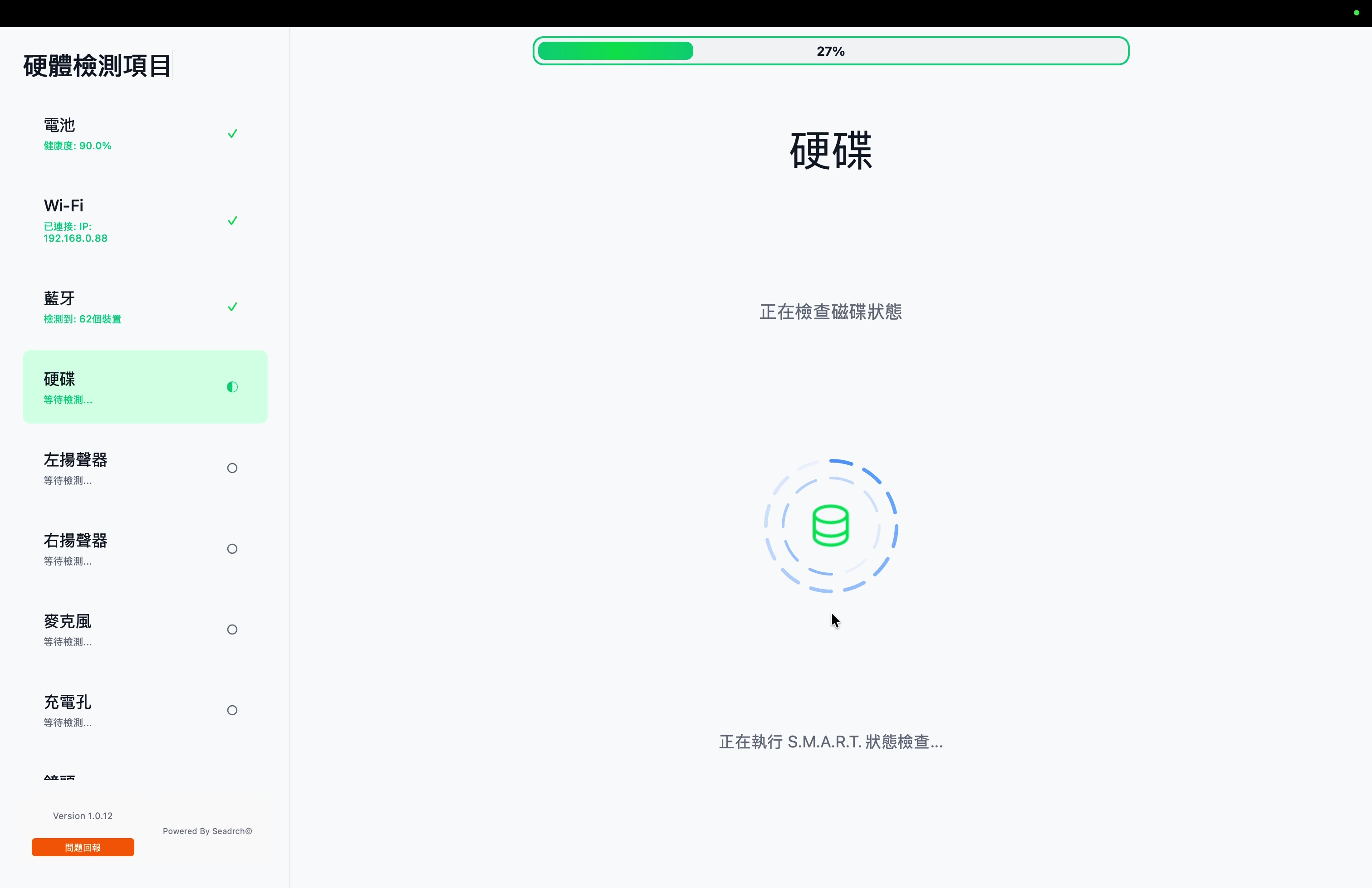 MacBook 檢測步驟 5