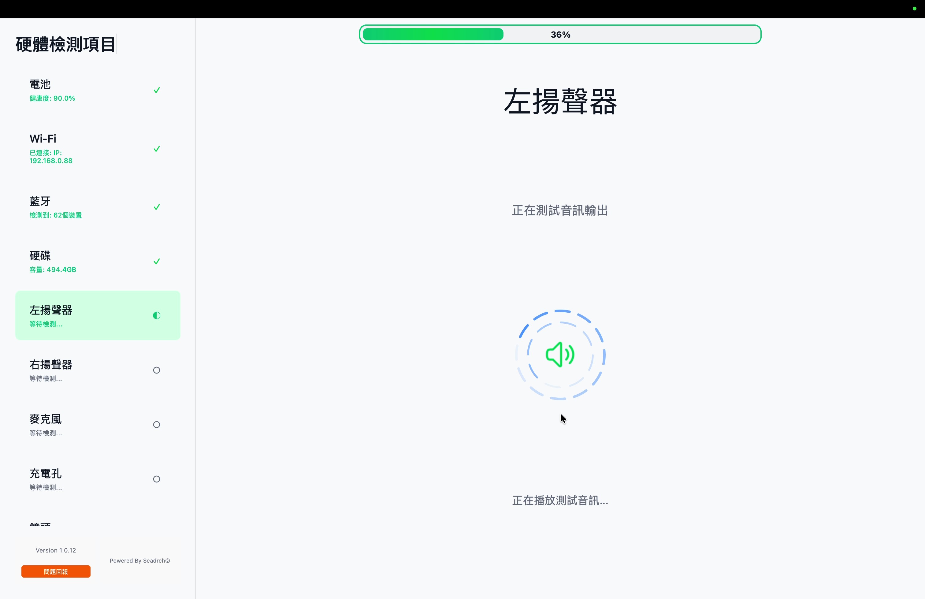 MacBook 檢測步驟 6