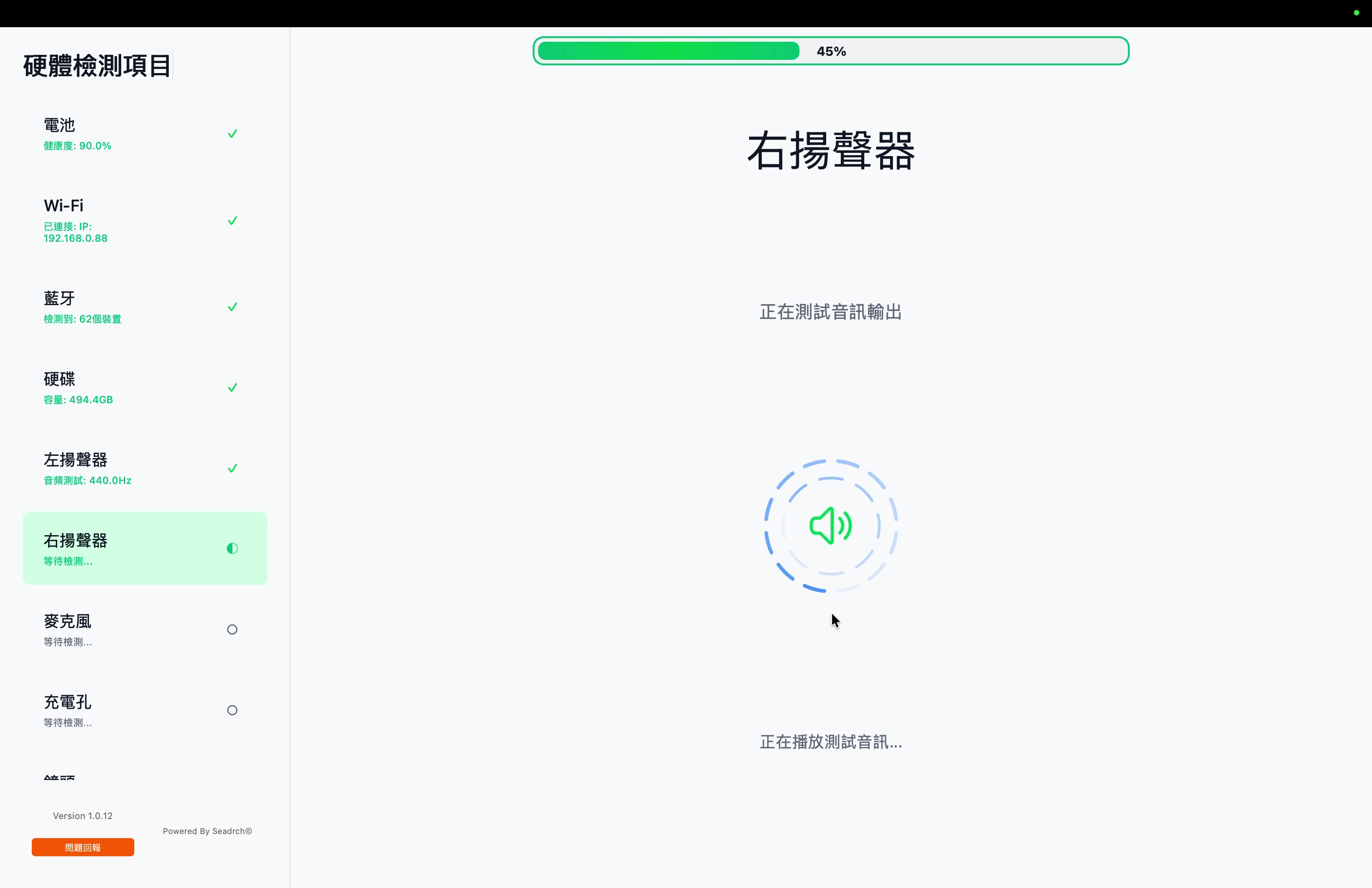 MacBook 檢測步驟 7