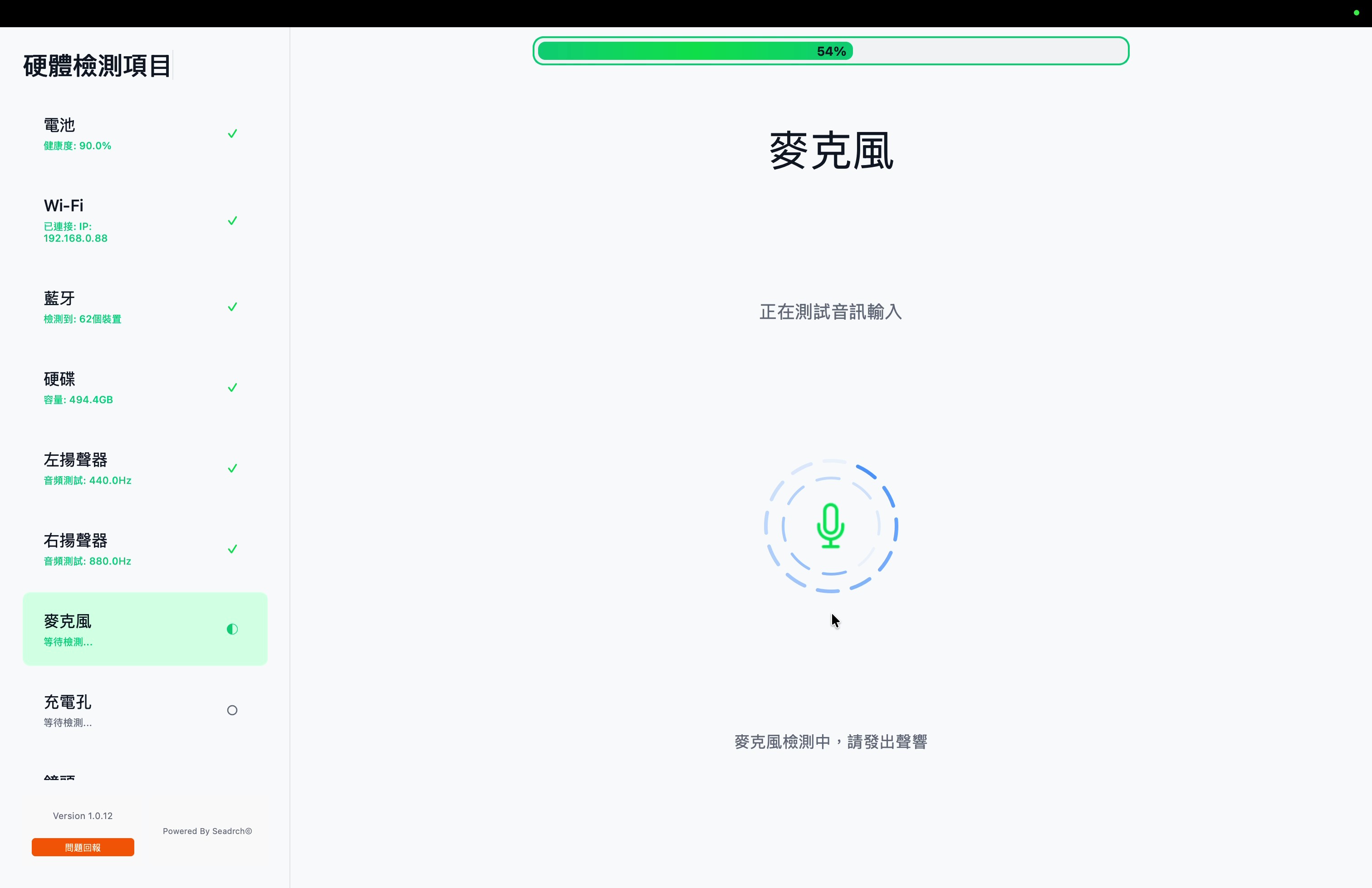 MacBook 檢測步驟 8
