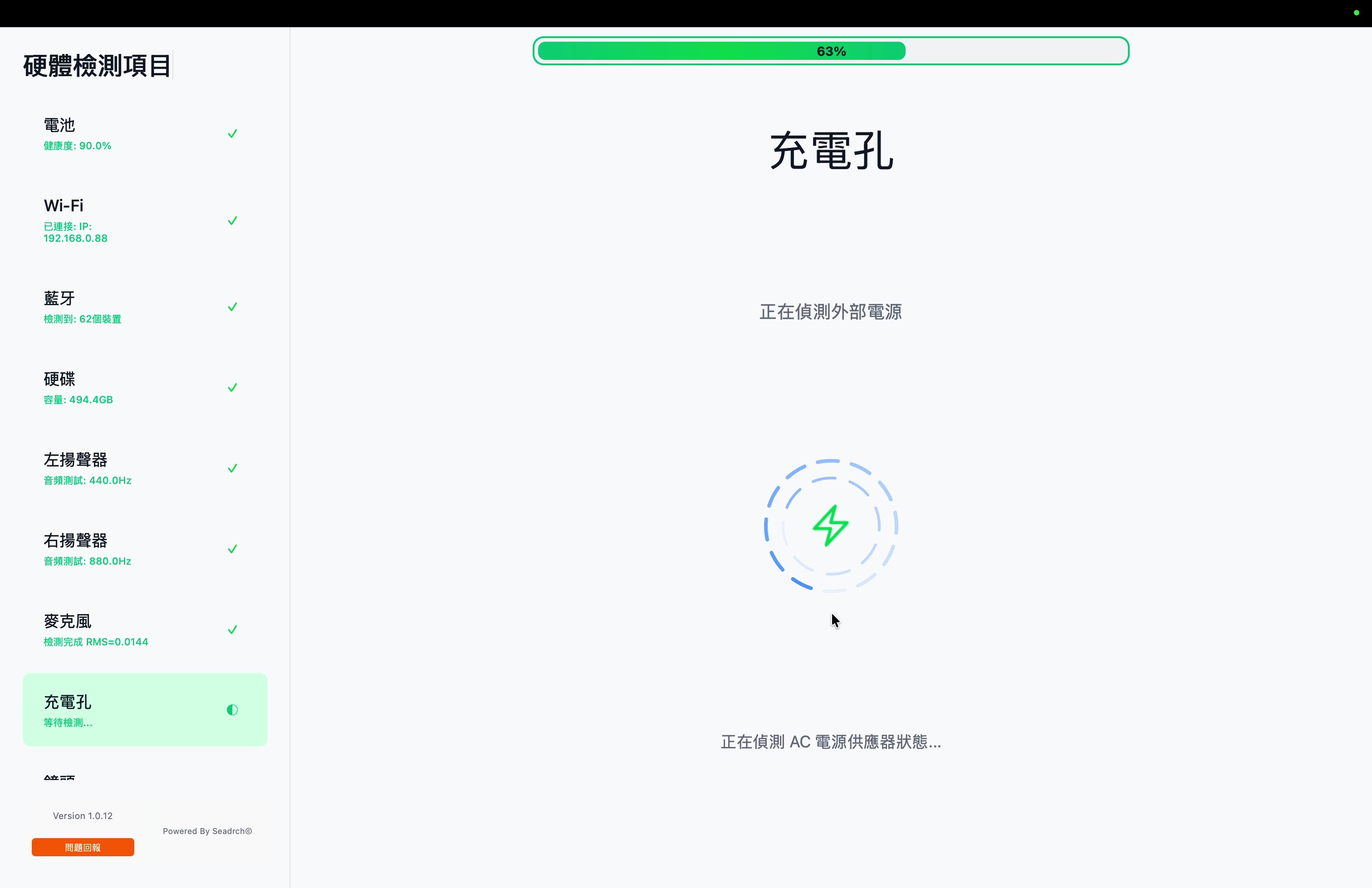 MacBook 檢測步驟 9