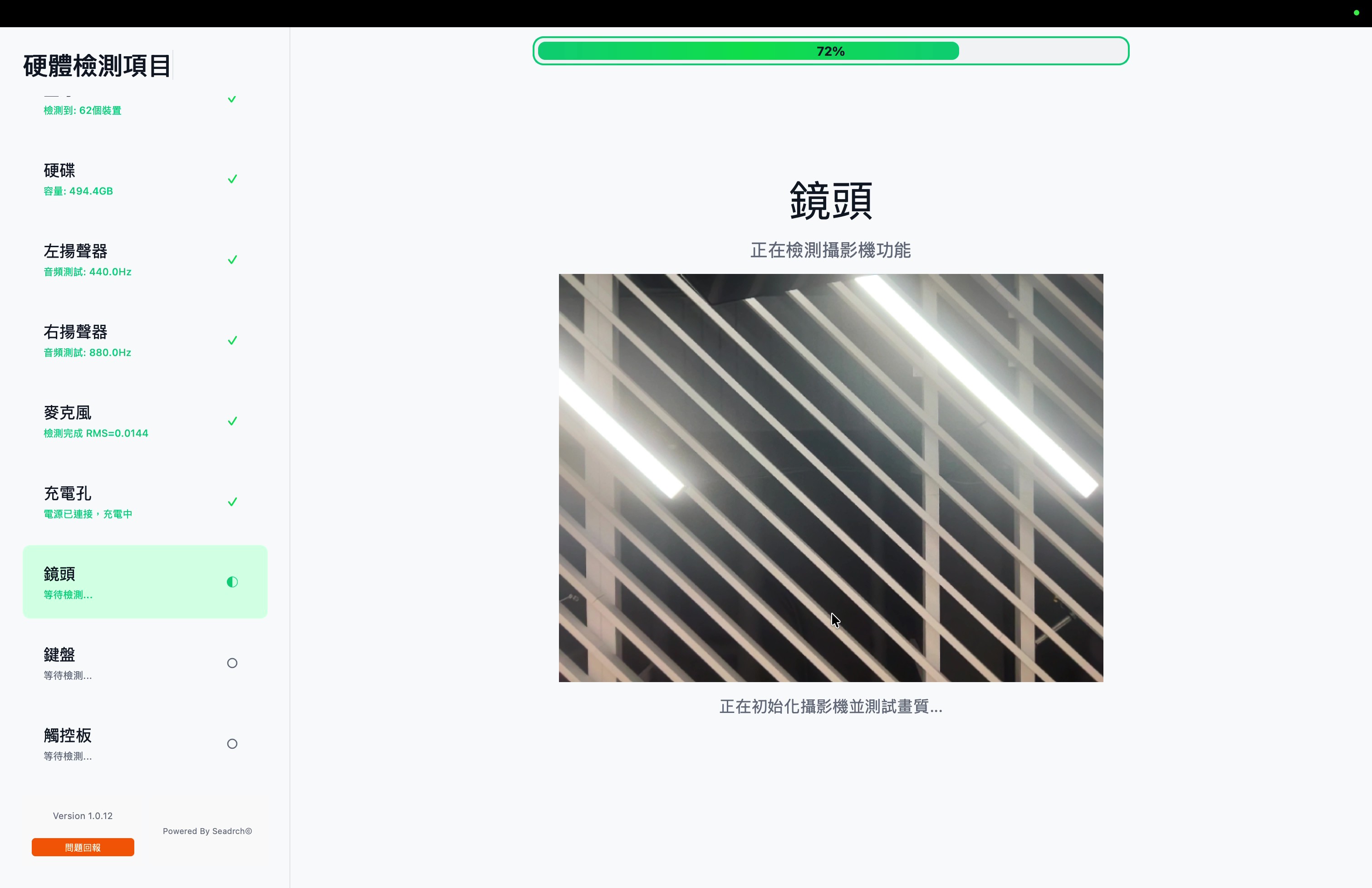 MacBook 檢測步驟 10