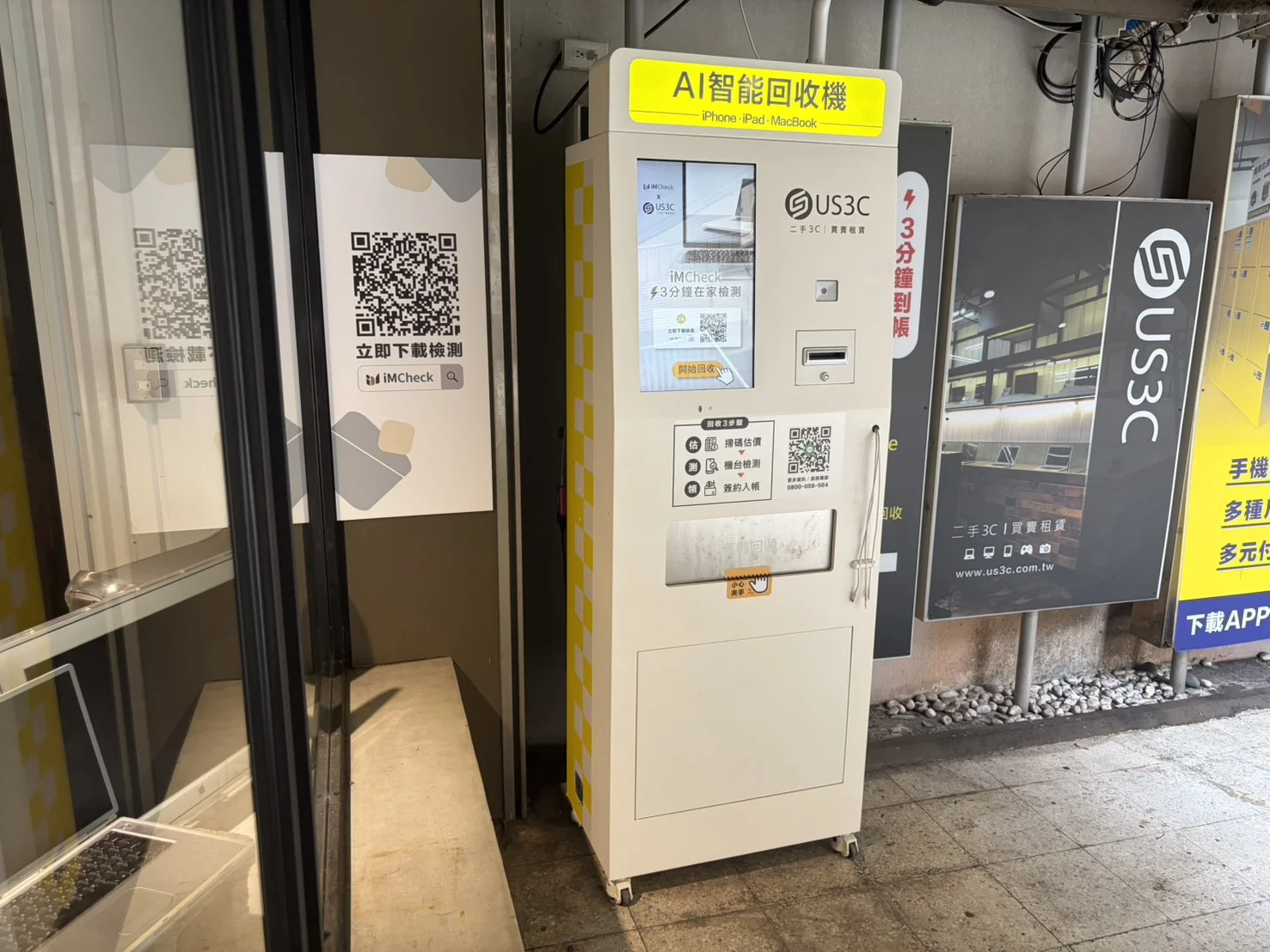 US3C 台北小南門店機台 現場實景視角 3