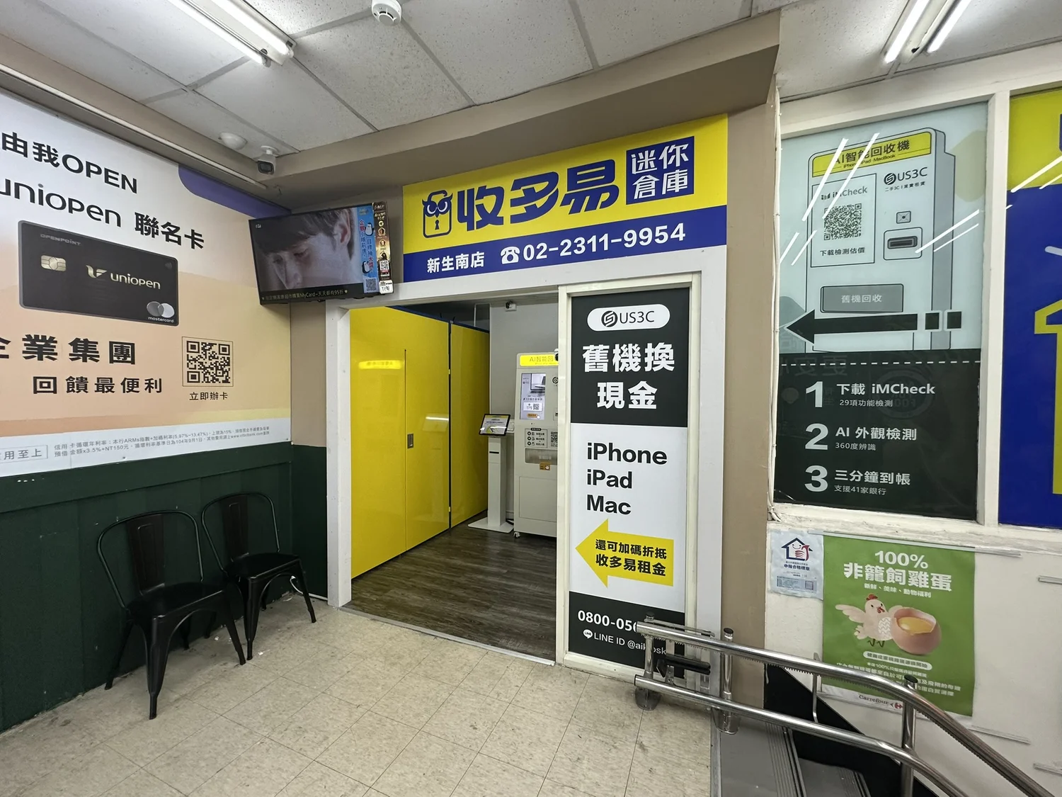 收多易 新生南機台 現場實景視角 5