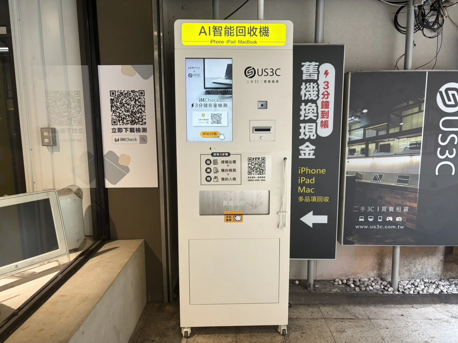 US3C 台北小南門店機台 現場實景視角 5