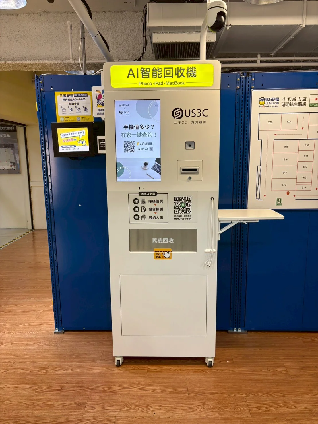 新北中和區 收多易 中和威力 機台 AI 手機回收機台 現場實拍照 8