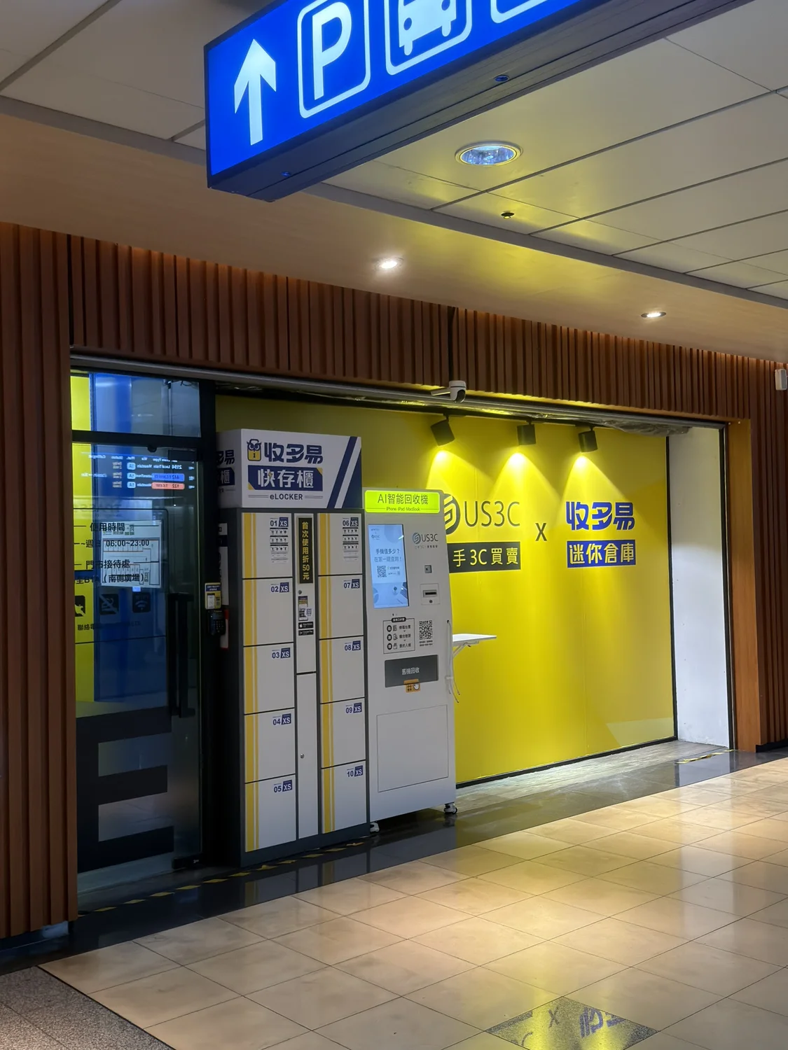 台北南港區 收多易 南港車站迷你倉 機台 AI 手機回收機台 現場實拍照 9