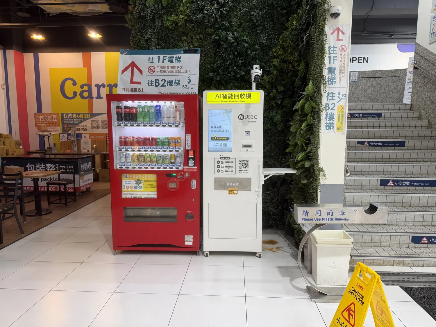 US3C 台北南港區 南港 機台 AI 手機回收機台 現場實照 (1/5) - 支援 iPhone/iPad/Android 舊機回收