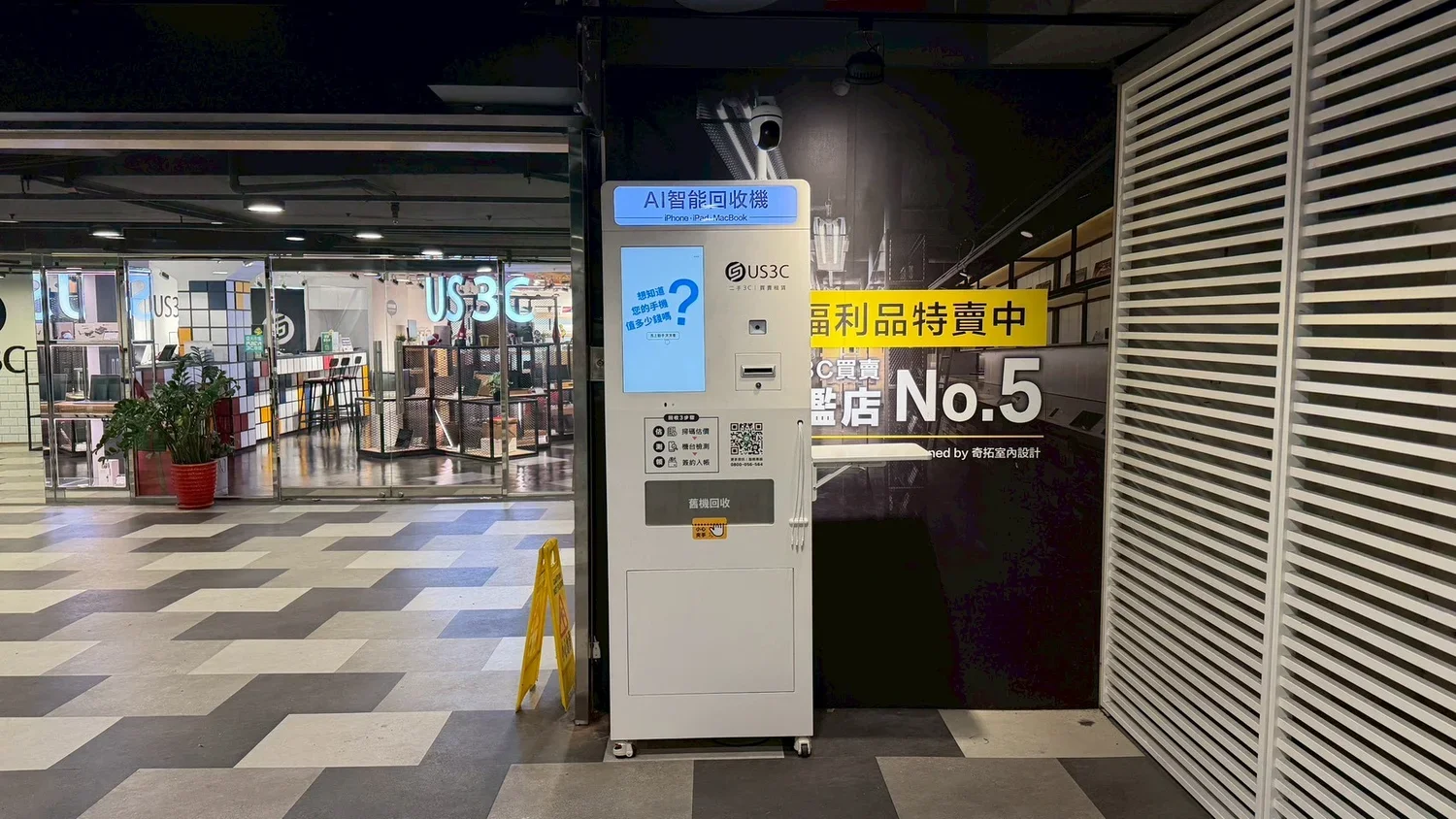 US3C taipei南港區 南港旗艦店 機台 AI 手機回收機台 現場實照 (1/3) - 支援 iPhone/iPad/Android 舊機回收