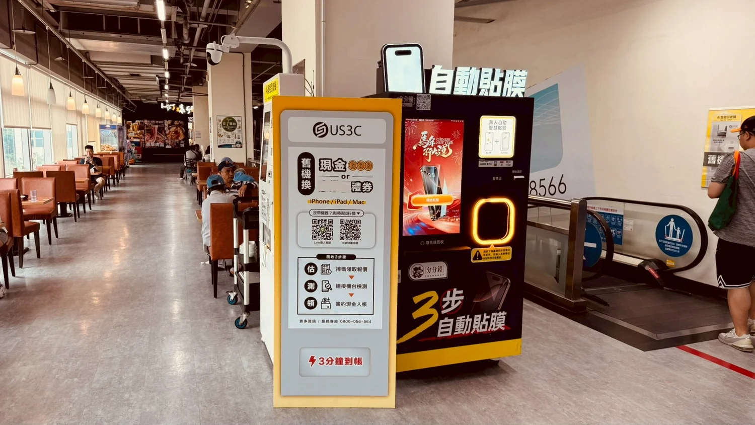 US3C 新北淡水區 淡新 機台 AI 手機回收機台 現場實照 (1/4) - 支援 iPhone/iPad/Android 舊機回收