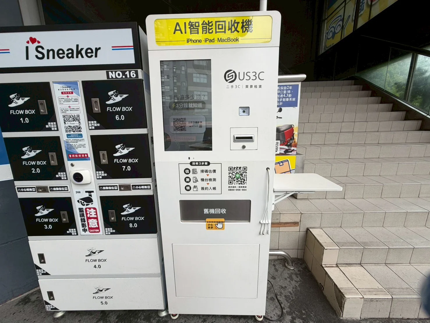 US3C 台北士林區 天母 機台 AI 手機回收機台 現場實照 (1/4) - 支援 iPhone/iPad/Android 舊機回收