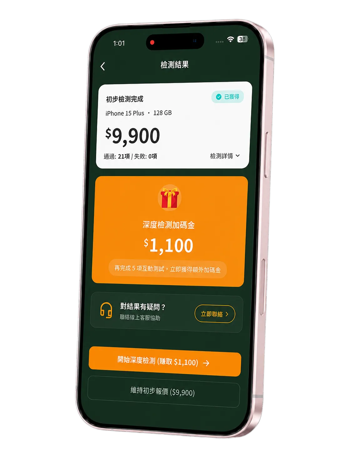 iMCheck App 檢測與報價畫面